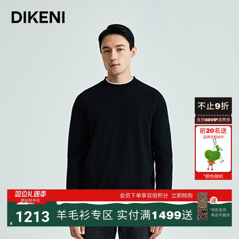 【含桑蚕丝】迪柯尼品牌男装毛衣秋冬新品高品质羊绒针织衫