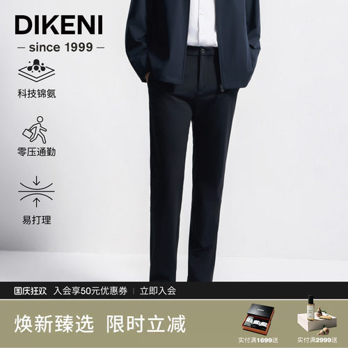 迪柯尼高品质锦氨肌理休闲裤新品轻薄易打理商务男裤