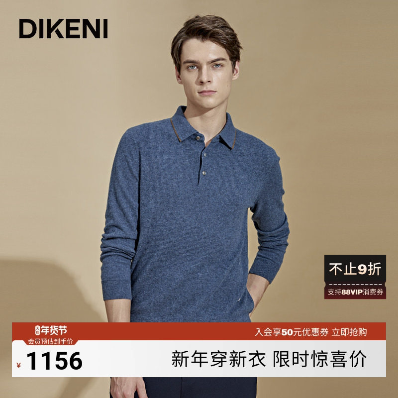 迪柯尼高端商务男装秋冬新品高级撞色polo领羊绒衫