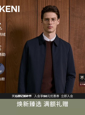 【可拆卸鹅绒内胆】迪柯尼男士高级商务行政夹克外套干部款