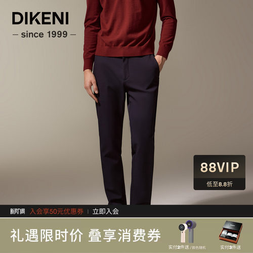 迪柯尼品质羊毛直筒男士休闲裤