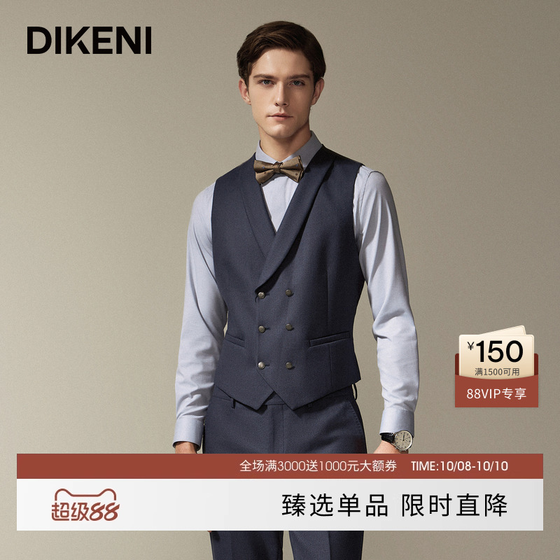 【品质羊毛桑蚕丝】迪柯尼男秋新品商务宴会新郎礼服西装马甲