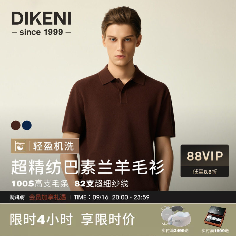 迪柯尼超精纺可机洗短袖羊毛衫
