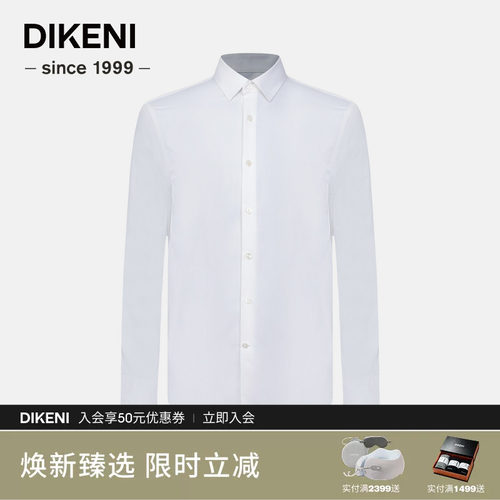 【品质桑蚕丝】迪柯尼新品男士亲肤易打理白色长袖正装衬衫
