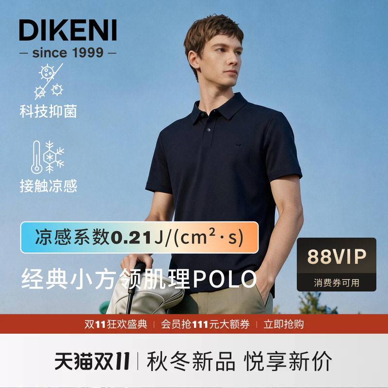 【凉感抗菌】迪柯尼2026年夏季男高级华夫格肌理冰丝短袖polo衫