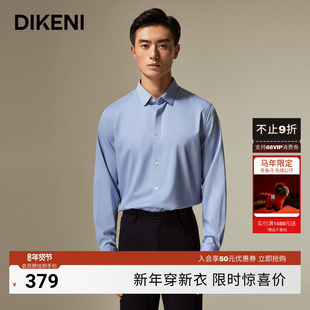 迪柯尼高端商务男装衬衣秋季新品柔软亲肤易打理正装衬衫