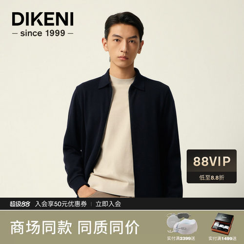 迪柯尼2026年秋季新品男士澳洲美丽奴轻羊毛复合拉链翻领针织外套