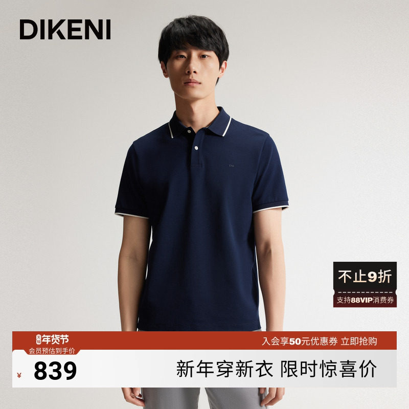 迪柯尼科技凉感抑菌翻领polo衫2025夏季男士时尚撞色针织短袖T恤,男装,T恤,淘宝优惠券,粉丝福利购,淘宝优惠卷
