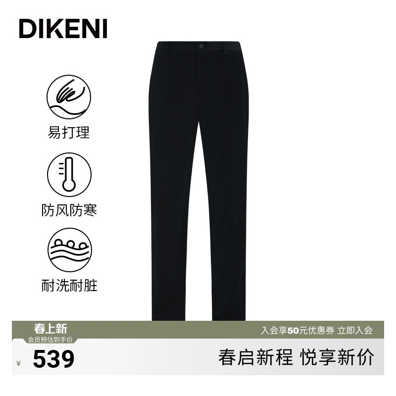 迪柯尼秋季新品男士时尚保暖品质易打理条绒肌理商务休闲西裤