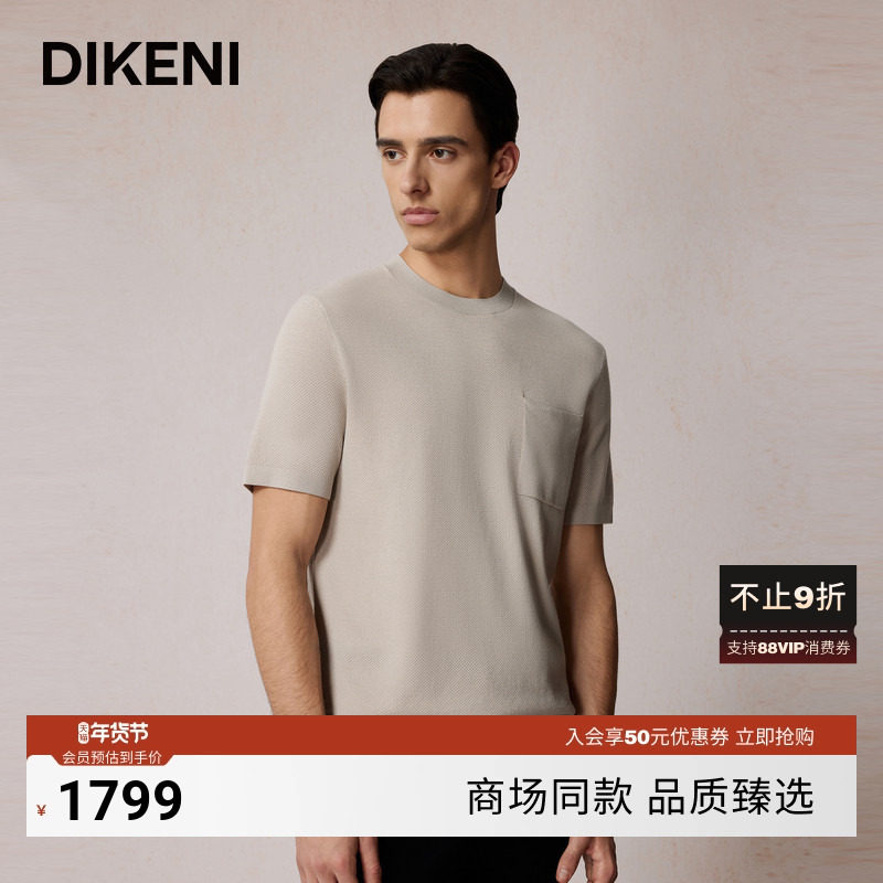 迪柯尼2025年秋季男士商场同款肌理单口袋短袖羊毛衫1F535H425,男装,针织衫/毛衣,淘宝优惠券,粉丝福利购,淘宝优惠卷