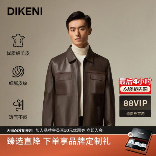 迪柯尼棕色系绵羊皮工装皮衣夹克