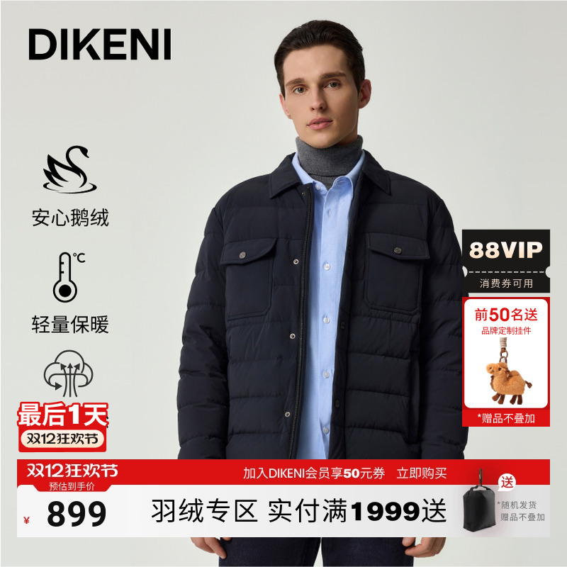 迪柯尼高端轻暖衬衫式羽绒服外套