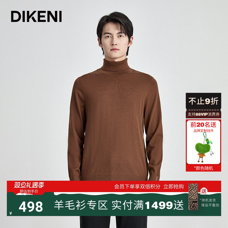 【100%羊毛】迪柯尼高端轻奢高领毛衣男打底针织衫