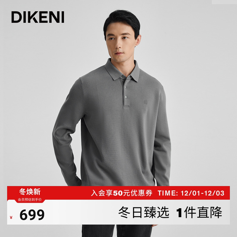 【超细美丽诺羊毛】迪柯尼秋冬新品格雷系时尚通勤男士翻领羊毛衫