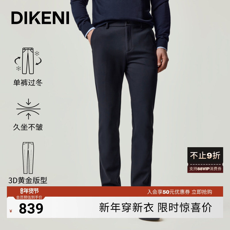 【羽绒+轻暖绒】迪柯尼25年秋冬微弹高品质保型耐磨商务休闲长裤,男装,休闲裤,淘宝优惠券,粉丝福利购,淘宝优惠卷