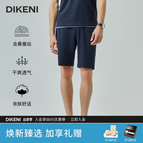 【含桑蚕丝】迪柯尼高级时尚套裤夏季小细格肌理针织休闲短裤