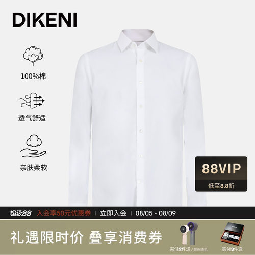 迪柯尼高级商务长袖正装白衬衫
