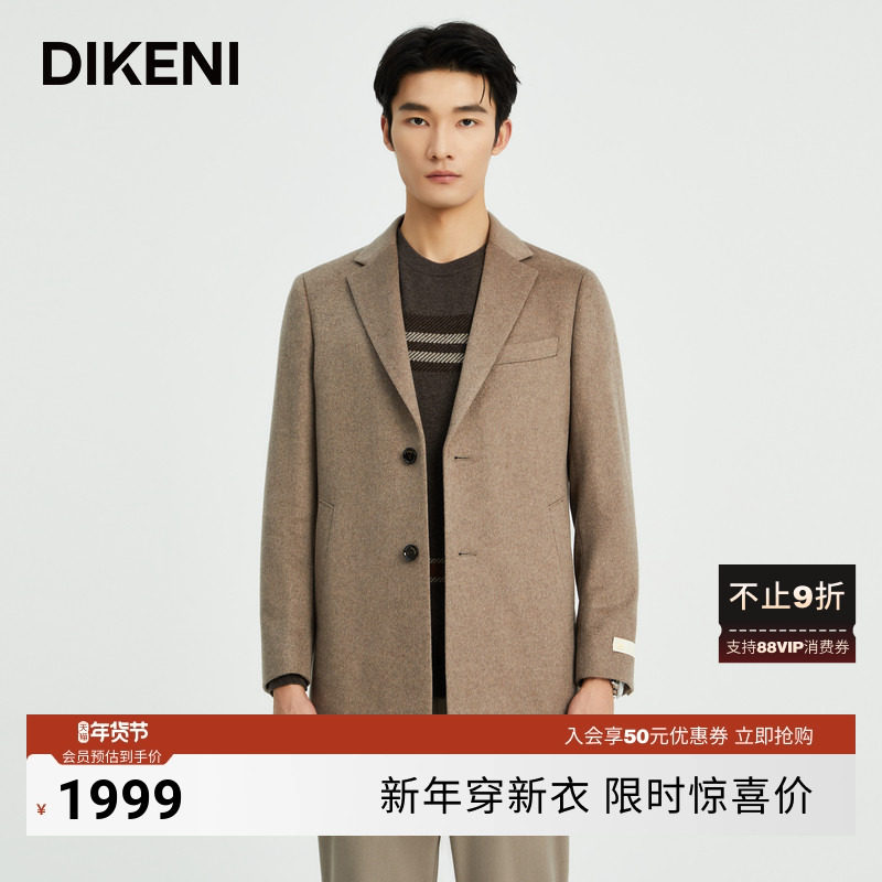 【铂金系列】迪柯尼高端商务男装美拉德穿搭羊毛夹克外套羊绒大衣,男装,毛呢大衣,淘宝优惠券,粉丝福利购,淘宝优惠卷