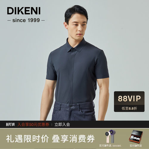 迪柯尼夏季新款男士商务易打理零压通勤凉感短袖极简设计衬衫