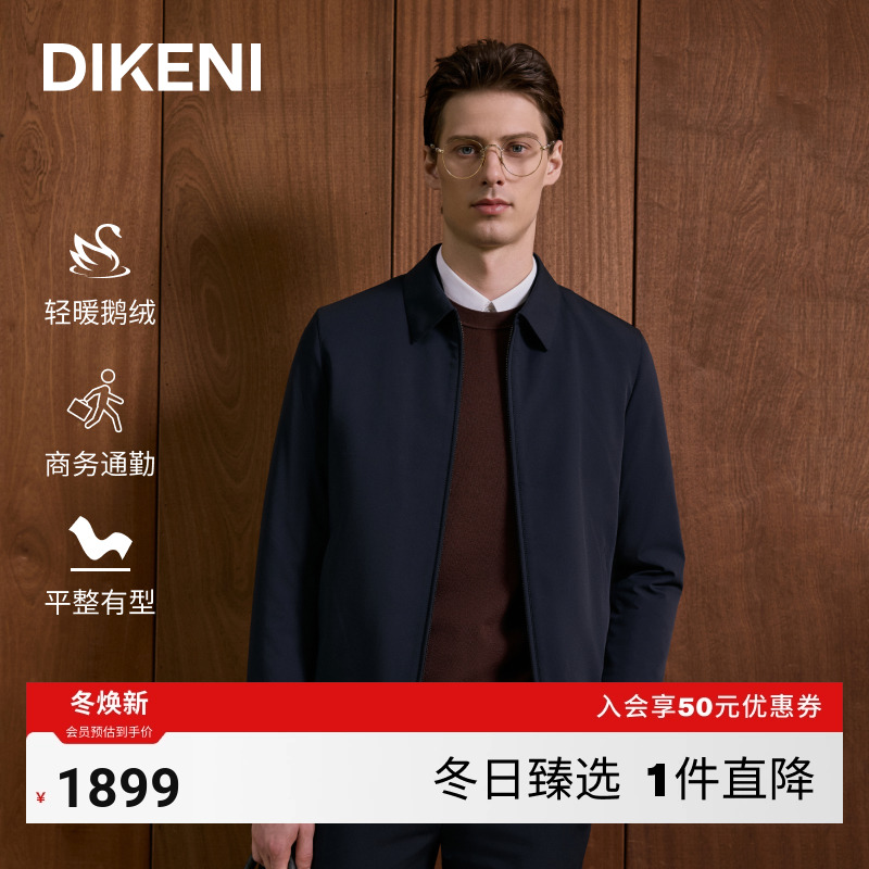 迪柯尼2025年新品商务鹅绒羽绒服