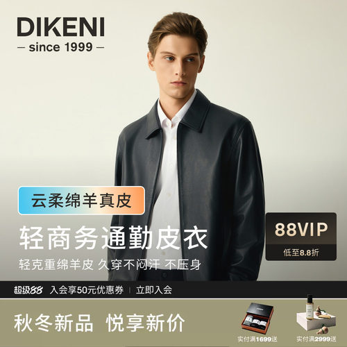 迪柯尼品质哑光绵羊皮衣外套2026年秋季男士经典翻领行政款皮夹克