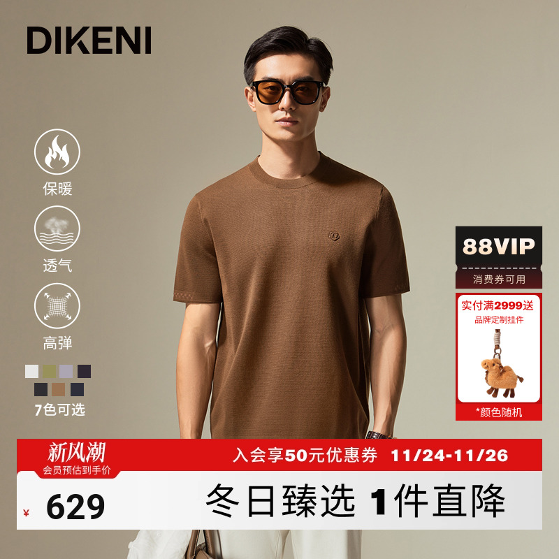 【爆款加单】迪柯尼秋冬高级衣橱单品18针精纺时尚百搭短袖羊毛衫