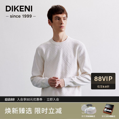 迪柯尼秋季男装高级双D编织纹浮雕提花100%羊毛衫7F531G523
