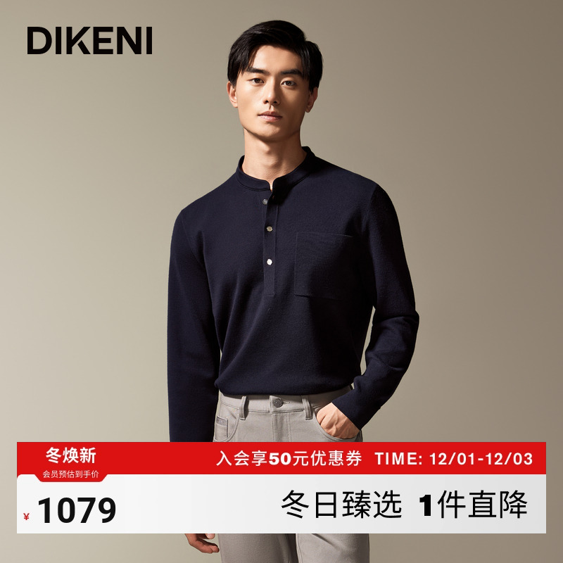 【品质羊毛】迪柯尼秋冬新品男士新中式三粒扣云感亲肤羊毛衫