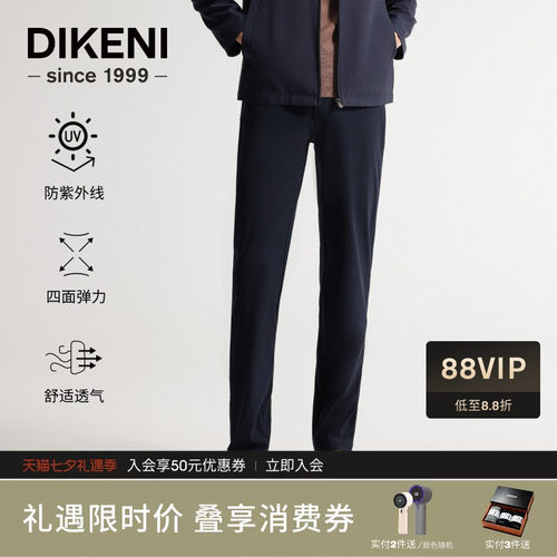 【进口面料/防紫外线】迪柯尼夏季男士防晒抗UV品质休闲裤