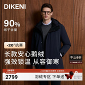 羽绒服 加厚大衣中长款 安心绒 迪柯尼秋冬商务外套男士