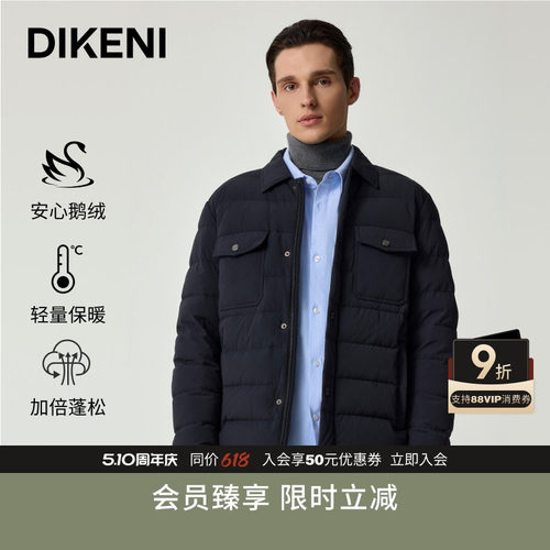迪柯尼高端轻暖衬衫式羽绒服外套