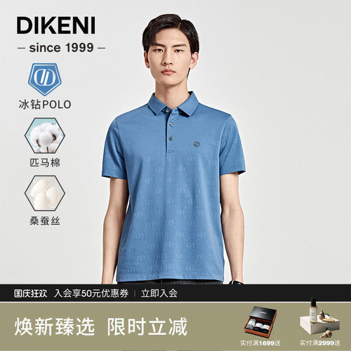 春夏新品短袖Polo迪柯尼