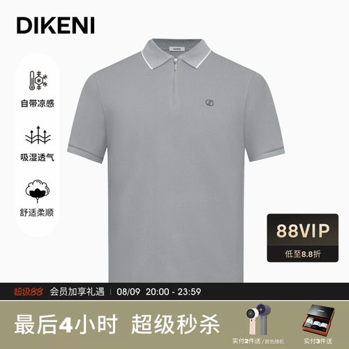 迪柯尼天然凉感三醋酸POLO衫