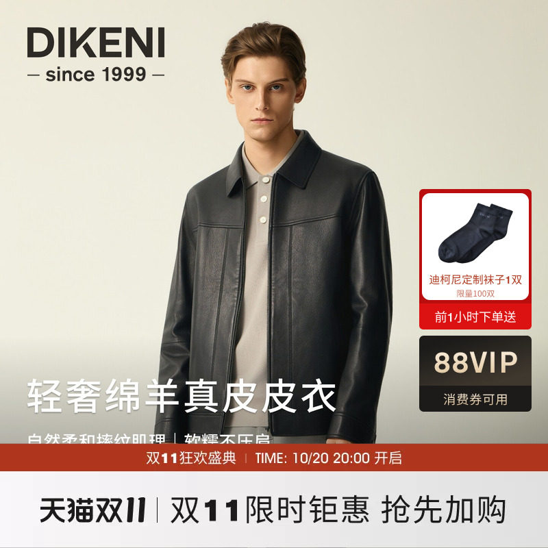 迪柯尼品质哑光绵羊皮衣外套2026年秋季经典1034衬衫翻领男皮夹克