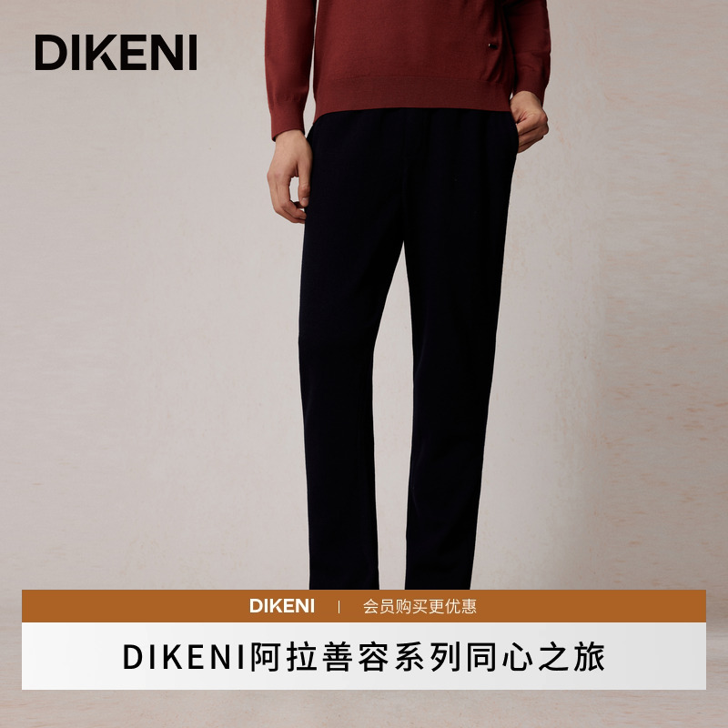 【阿拉善容系列/意大利进口】迪柯尼秋冬男保暖羊绒针织休闲裤