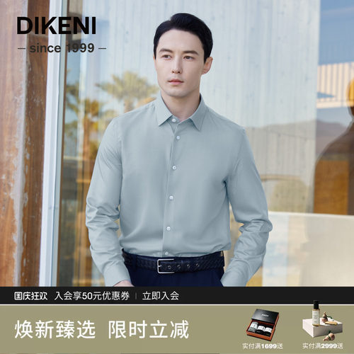 迪柯尼雅致蓝6A级桑蚕丝正装衬衫新品秋季商务衬衣长袖