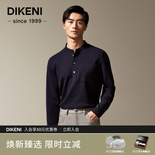 【品质羊毛】迪柯尼秋冬新品男士新中式三粒扣云感亲肤羊毛衫