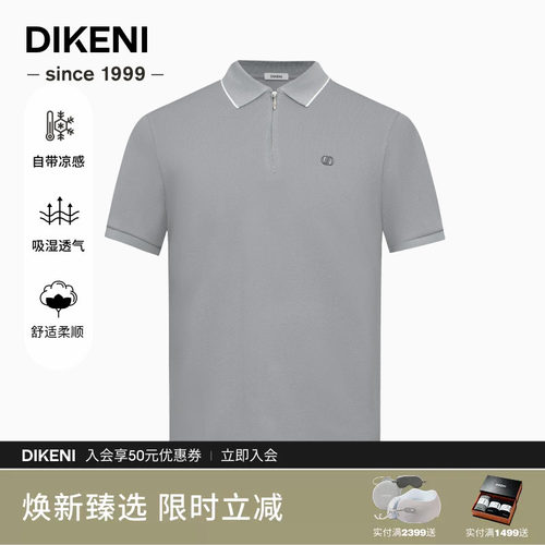 迪柯尼天然凉感三醋酸POLO衫