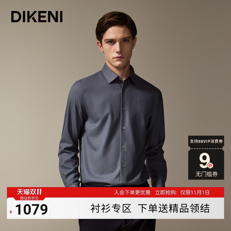 【品质羊毛】迪柯尼秋季新品男士亲肤易打理高级轻柔色休闲衬衫