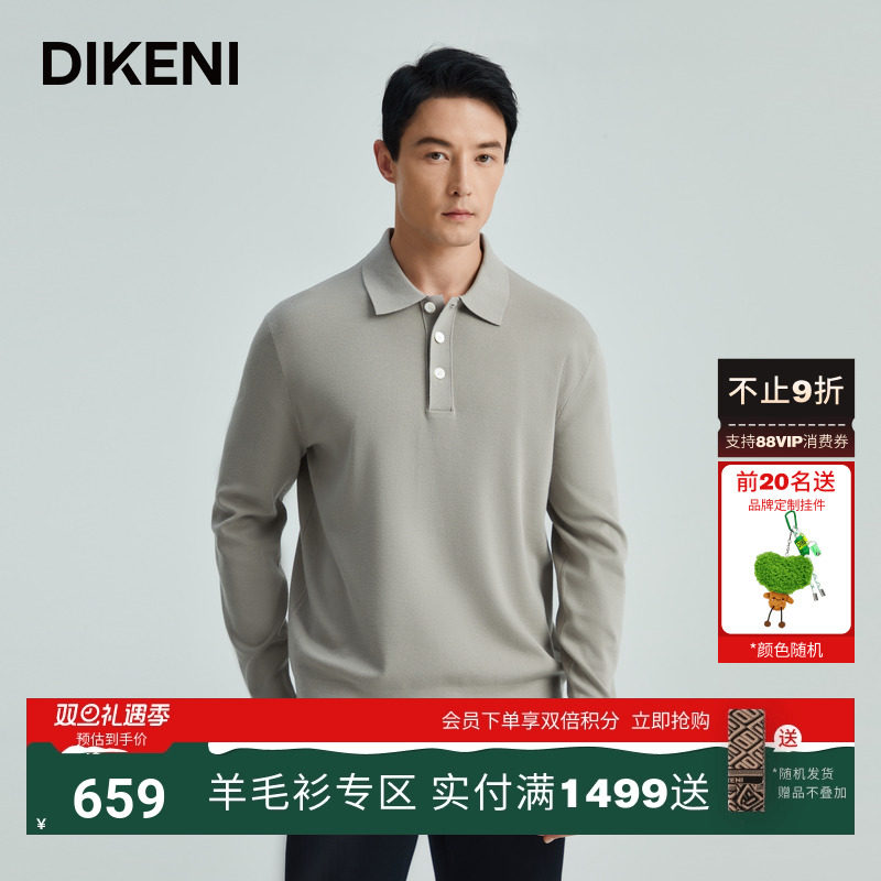 迪柯尼品牌男装毛衣秋冬新品高品质商务翻领针织polo羊毛衫