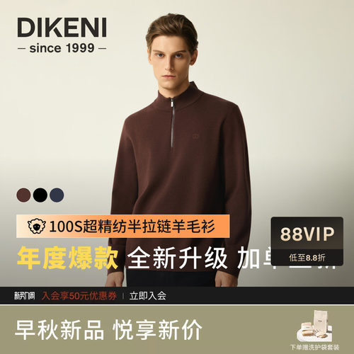 迪柯尼高雅品质半拉链长袖羊毛衫