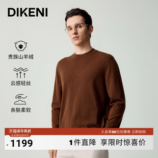 静奢老钱风云感羊绒衫 迪柯尼秋冬精英男士 15μm超细山羊原绒