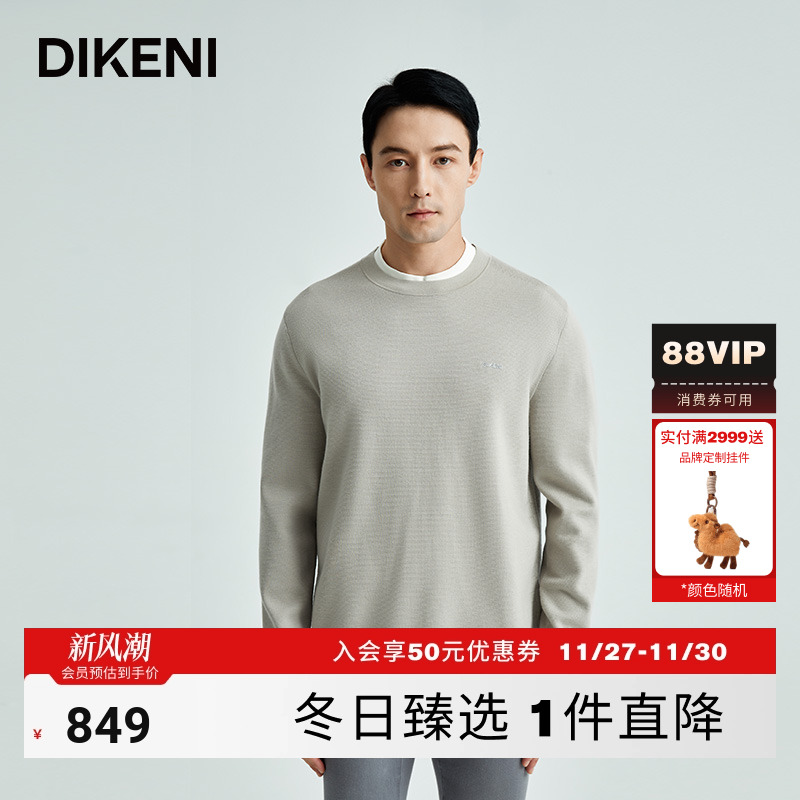 迪柯尼高端男装新款保暖羊毛卫衣