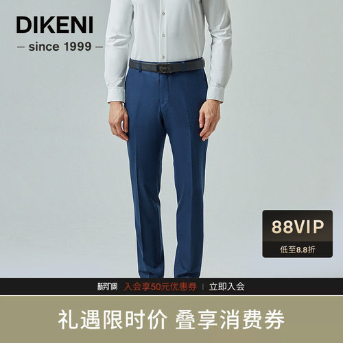 羊毛桑蚕丝西裤迪柯尼