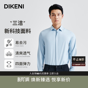 极简设计正装 迪柯尼品质含桑蚕丝男士 三洁防污 衬衫 衣橱单品