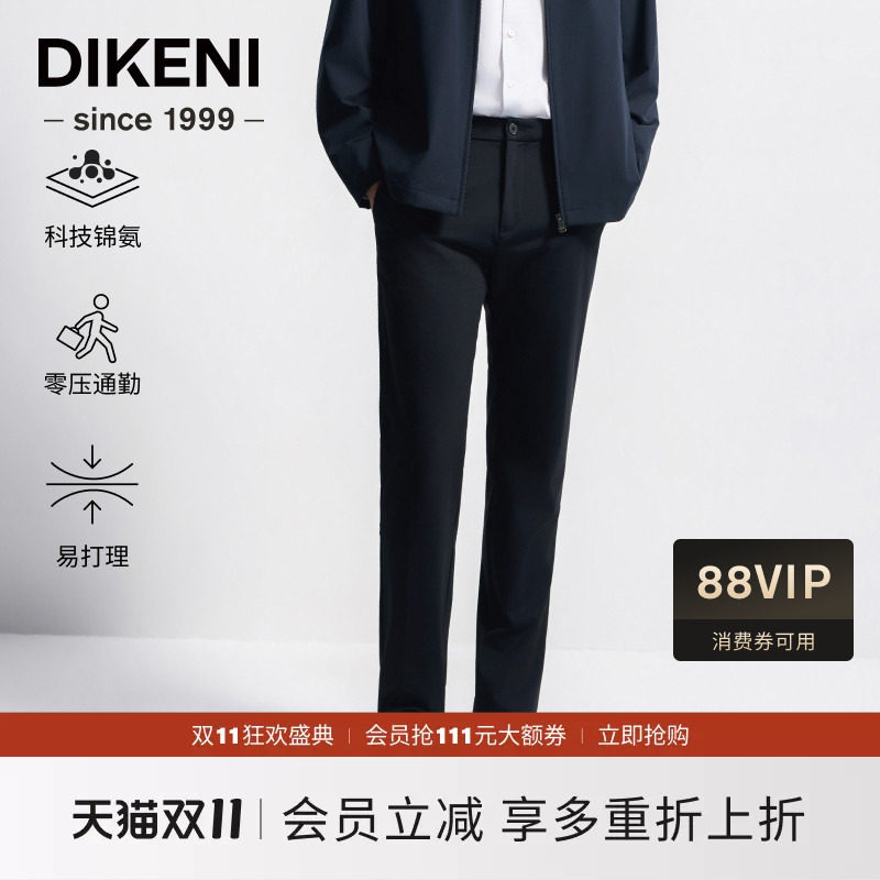 迪柯尼高品质锦氨肌理休闲裤新品轻薄易打理商务男裤