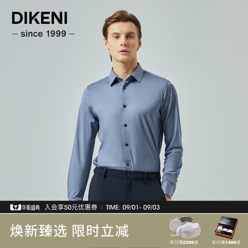 【6A级桑蚕丝】迪柯尼高级棉丝衬衣新品男士细条纹针织衬衫