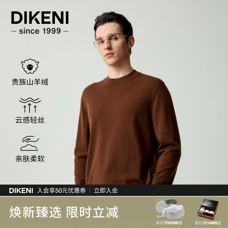 迪柯尼男士静奢老钱风云感羊绒衫图片