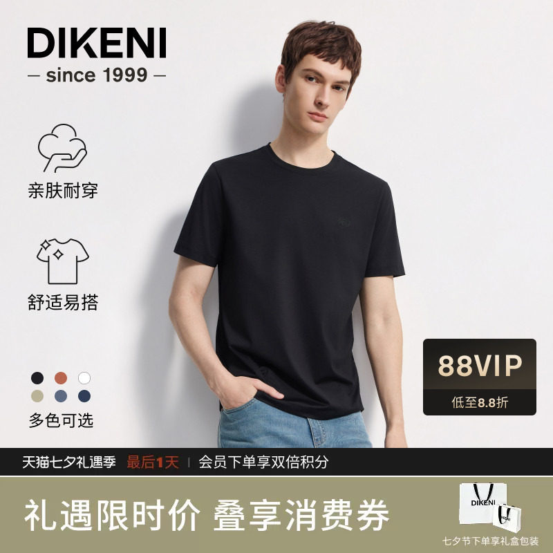迪柯尼2026年夏季新品男装品质玉蝉丝简约高级百搭短袖针织T恤衫