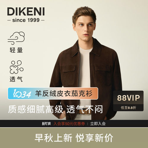 迪柯尼经典1034羊反绒皮衣外套2026年秋季男士高级复古翻领皮夹克